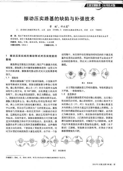 振动压实路基缺陷及补强技术