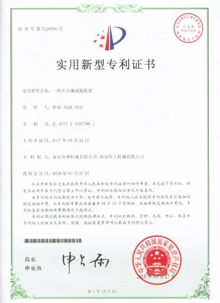 一种冲击锤减振装置
