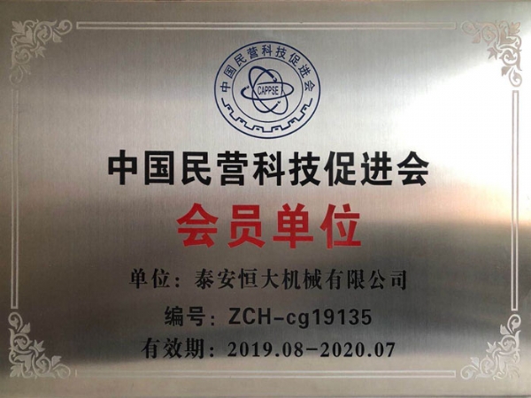 民营科技促进会会员单位
