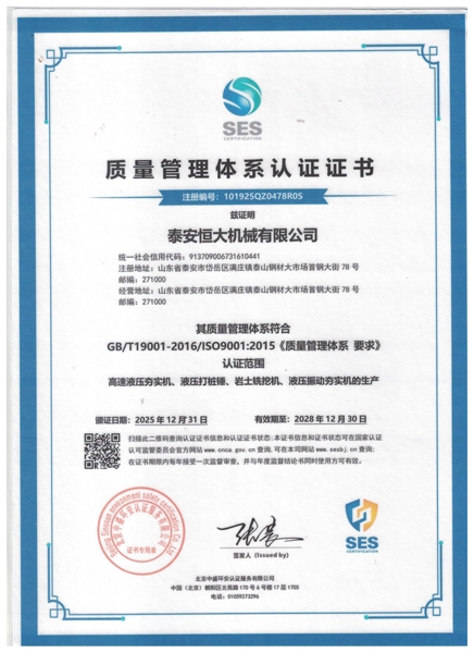 质量管理体系认证证书